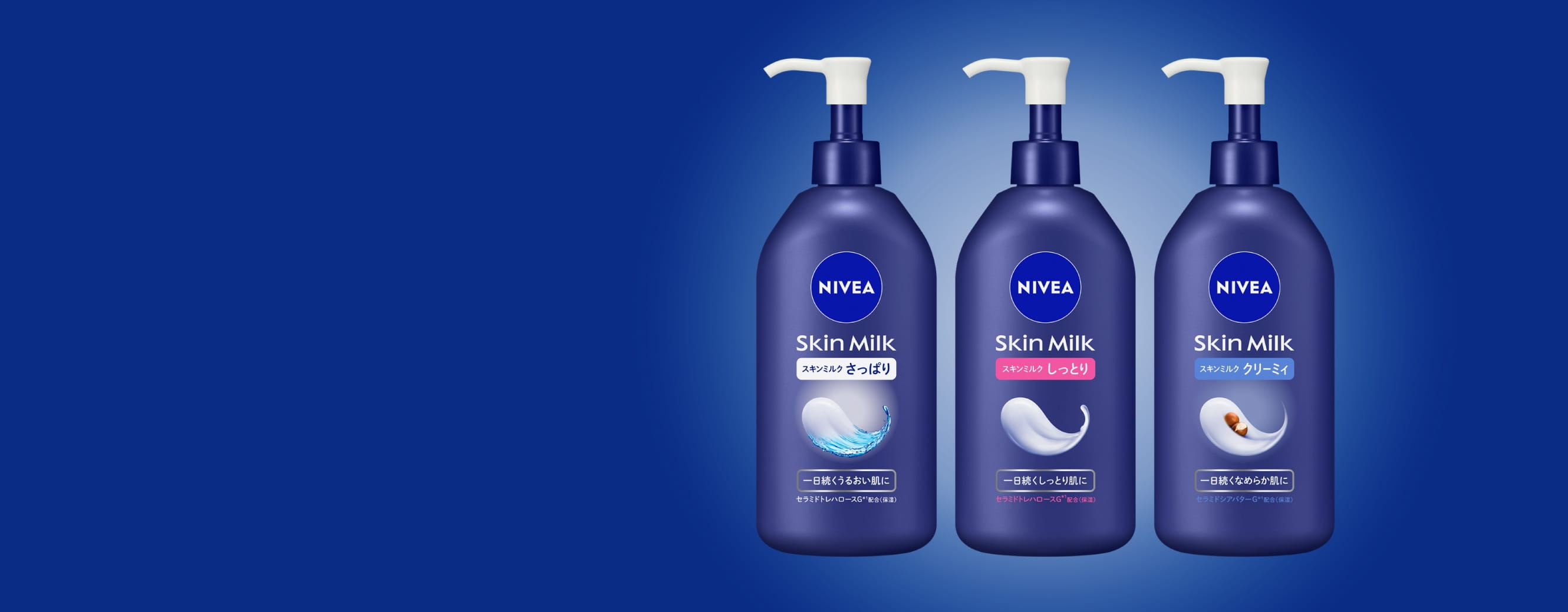 NIVEAスキンミルクシリーズ ミルククッションで乾燥から守る さっぱり・しっとり・クリーミィの商品パッケージ画像