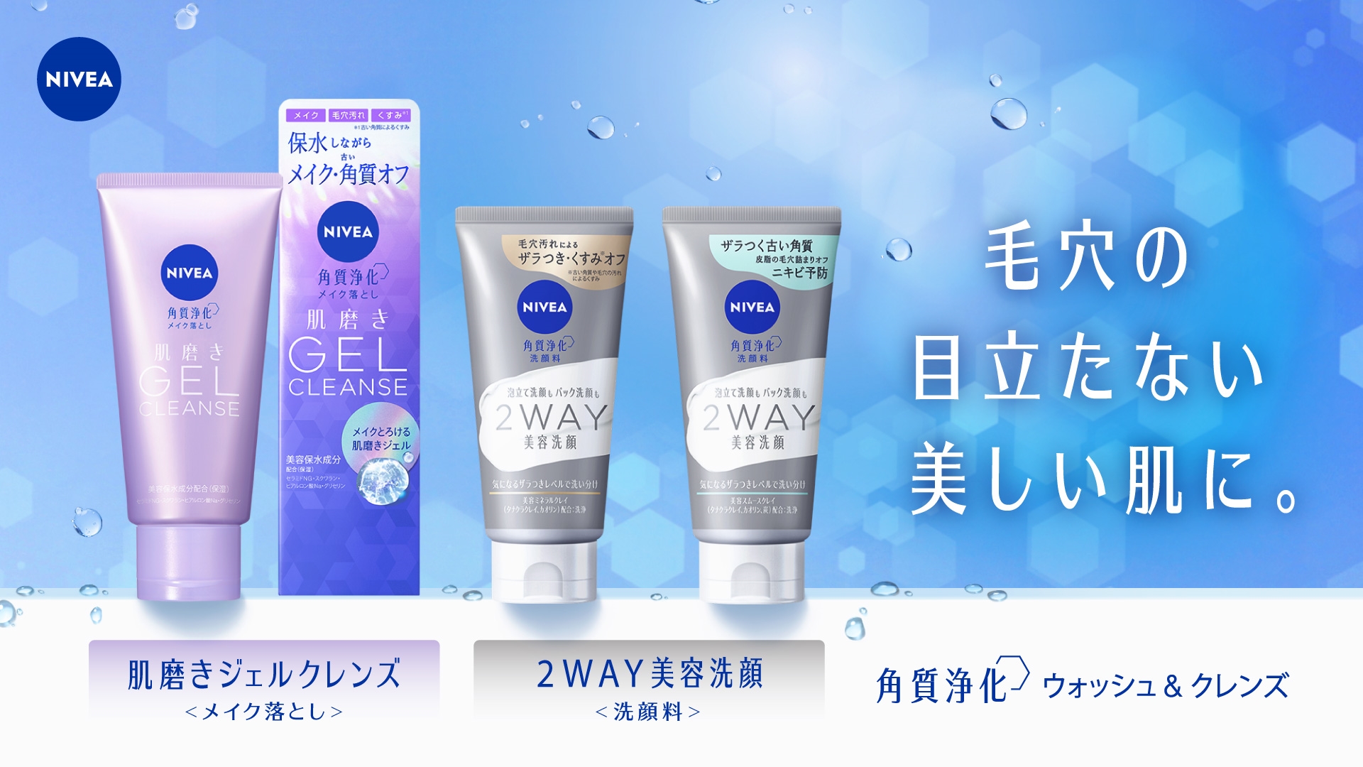 毛穴の目立たない美しい肌に。