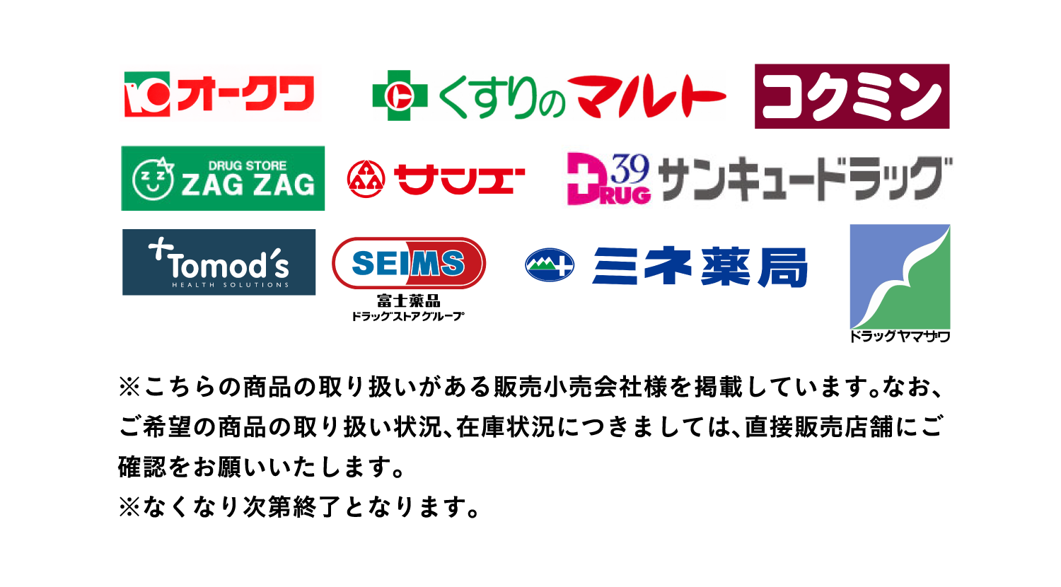 ※こちらの商品の取り扱いがある販売小売会社様を掲載しています。なお、ご希望の商品の取り扱い状況、在庫状況につきましては、直接販売店舗にご確認をお願いいたします。 ※なくなり次第終了となります。