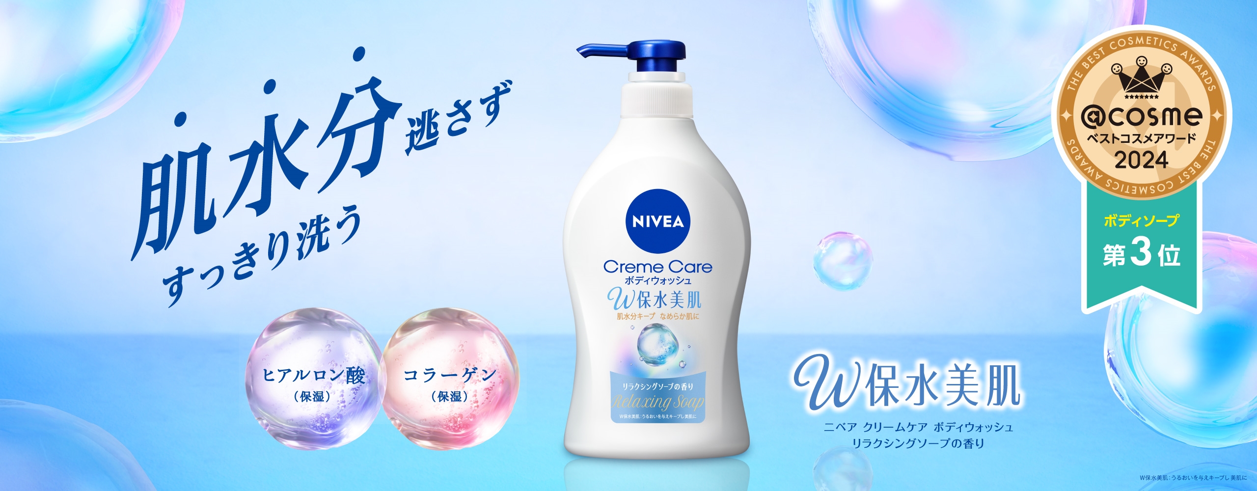 ニベア クリームケアボディウォッシュ W保水美肌 KV