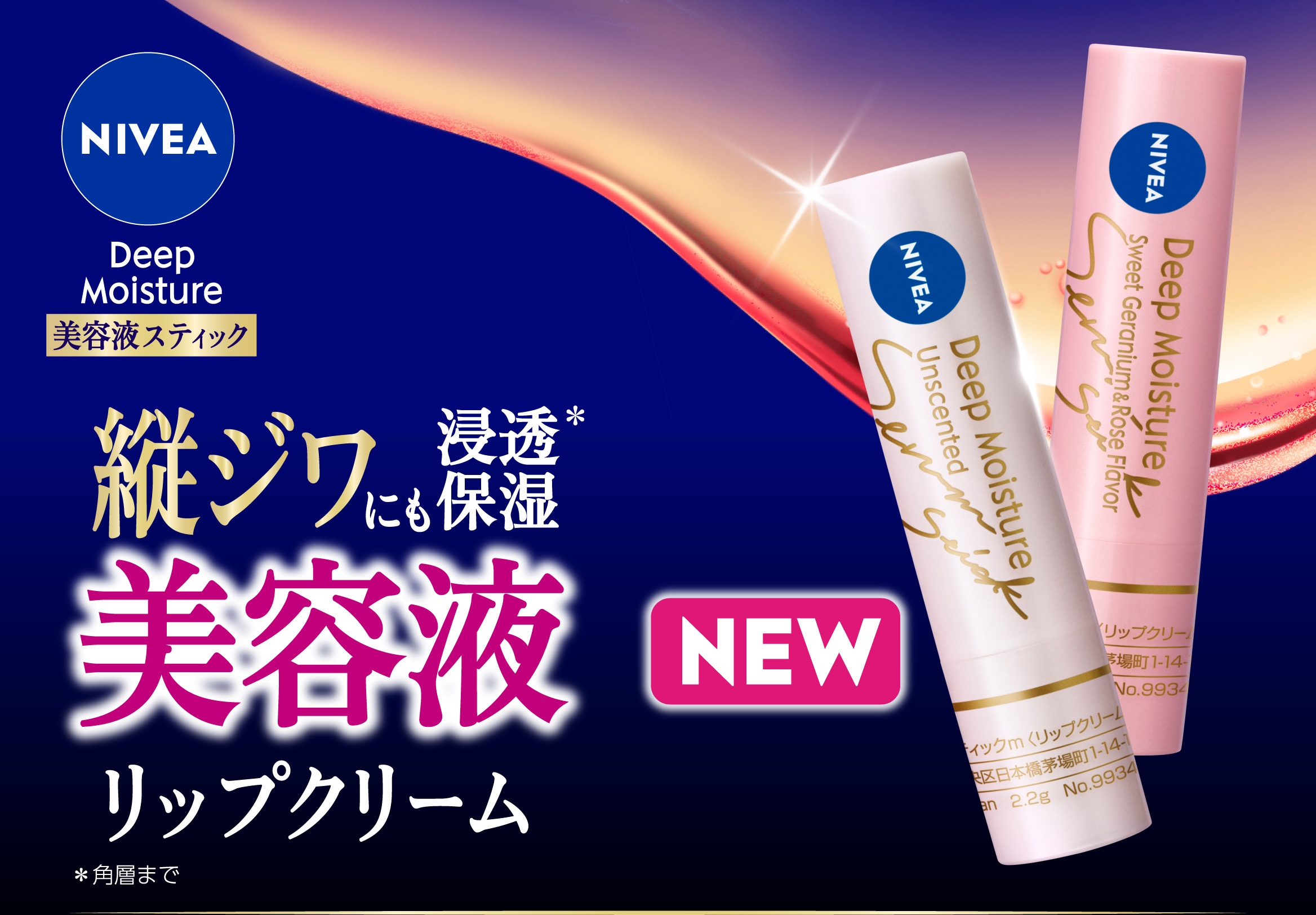 ディープモイスチャー美容液スティック　縦ジワにも浸透保湿 美容液リップクリーム