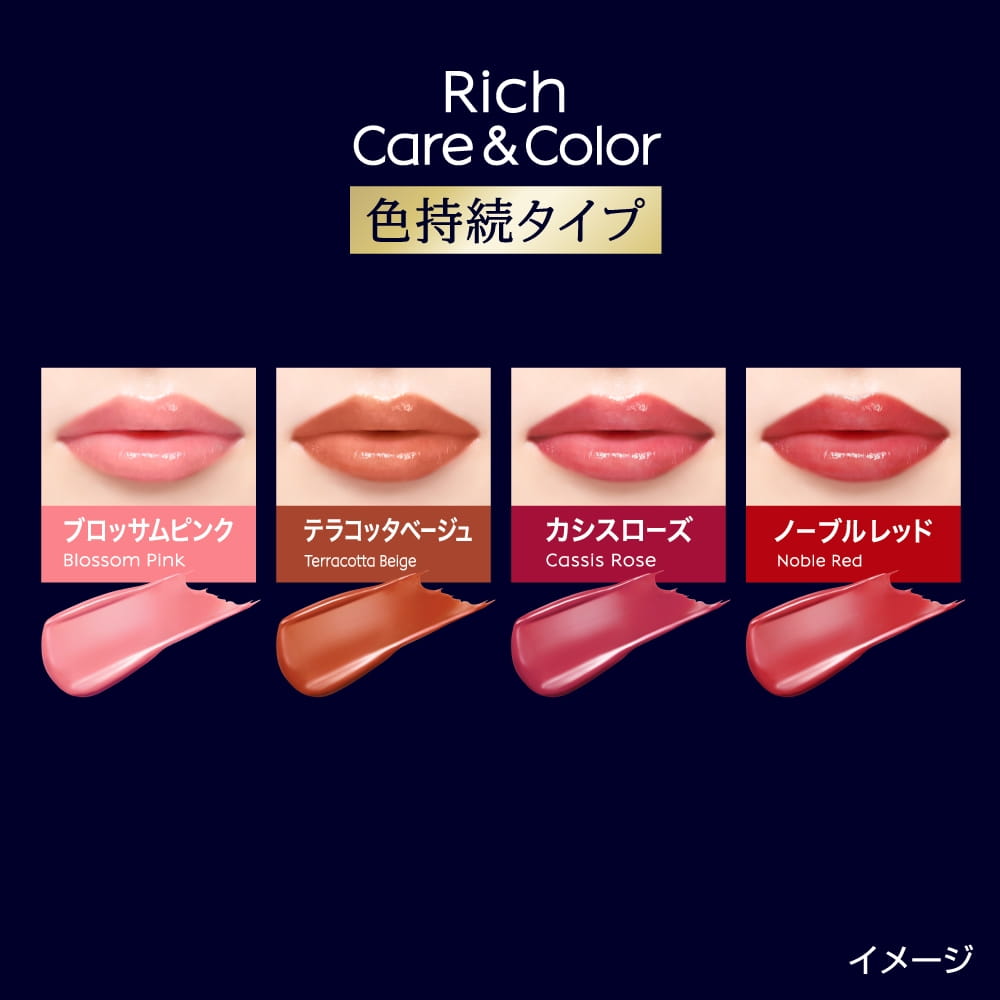 リッチケア＆カラー色持続タイプカラーバリエーション
