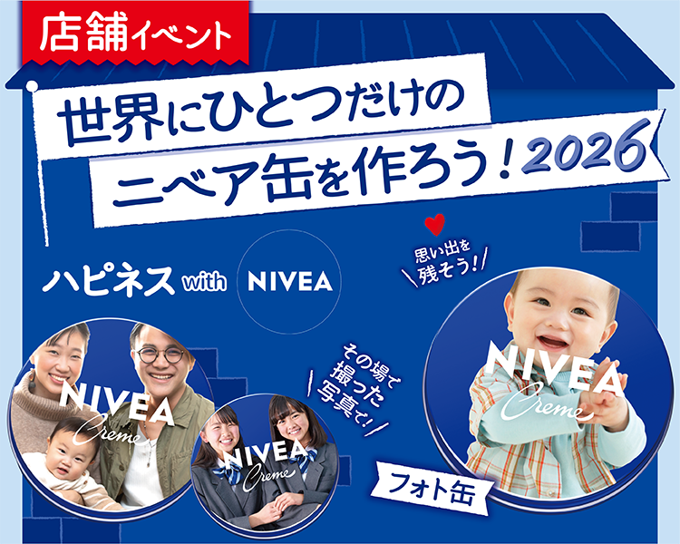 店舗イベント 世界にひとつだけのニベア缶を作ろう2026