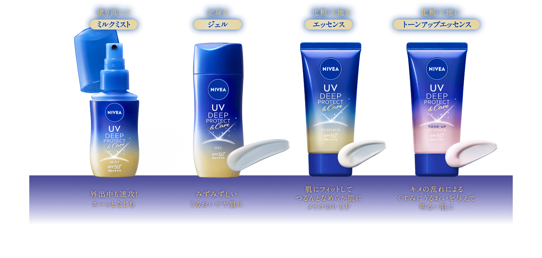 ニベアUV ディーププロテクト&ケアジェルA - NIVEA ニベアUV ディーププロテクト&ケアジェルA - NIVEA