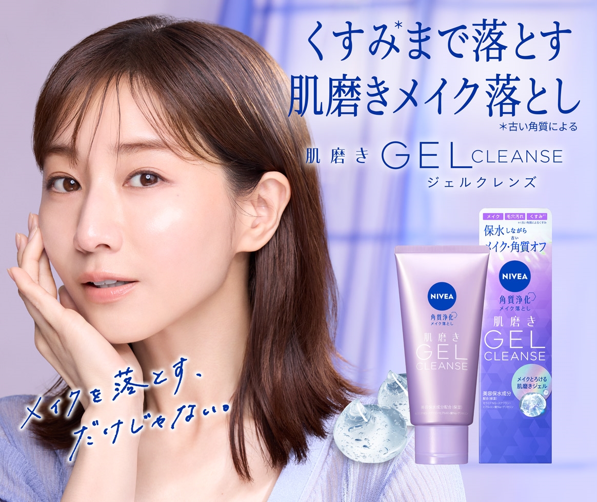 くすみまで落とす肌磨きメイク落とし 　肌磨きGEL CLEANSE（ジェルクレンズ）