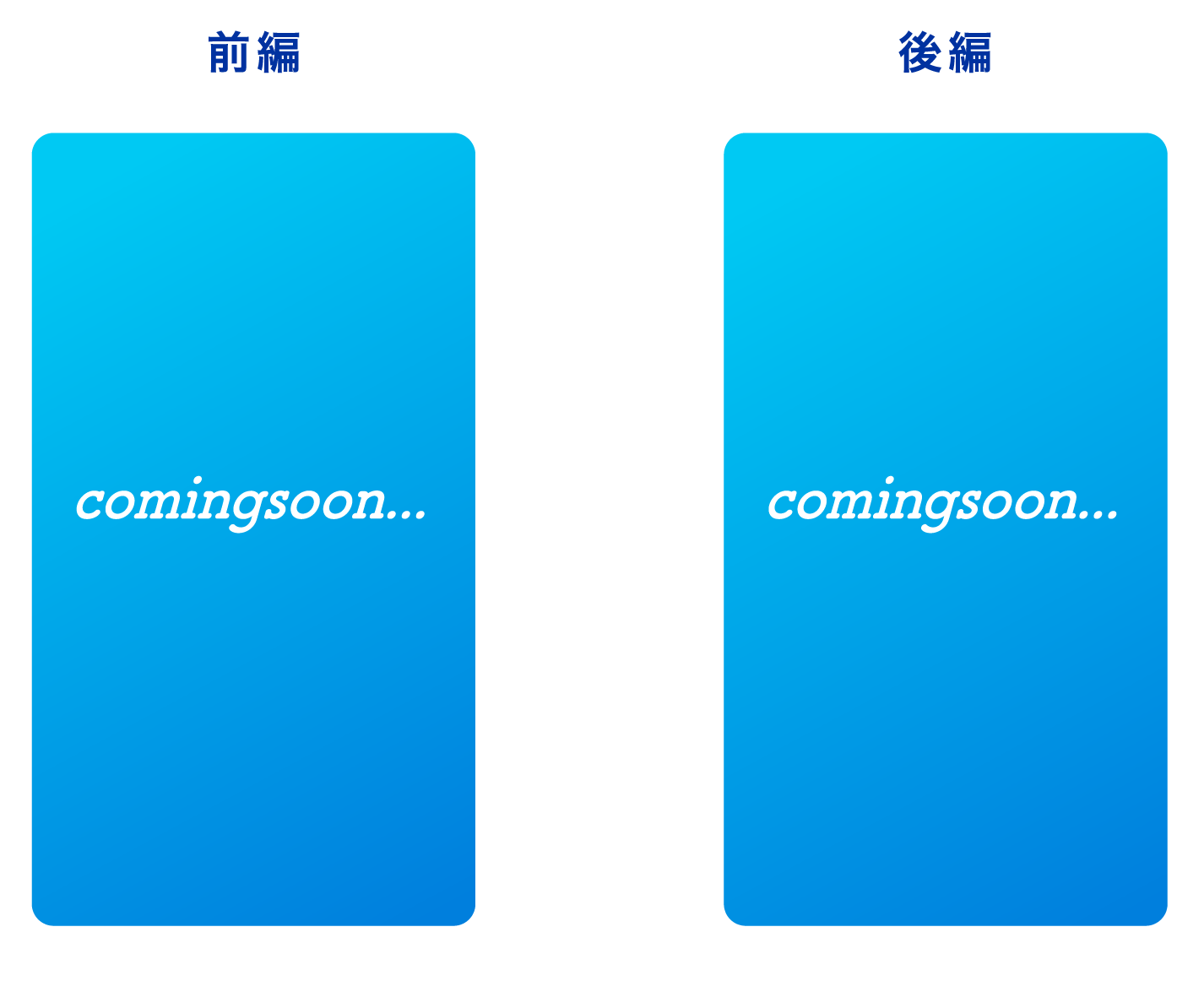 comingsoon…