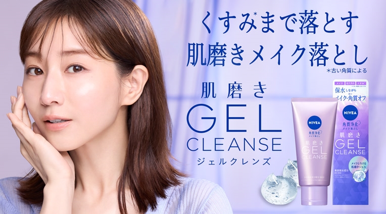 くすみまで落とす肌磨きメイク落とし 　肌磨きGEL CLEANSE（ジェルクレンズ）