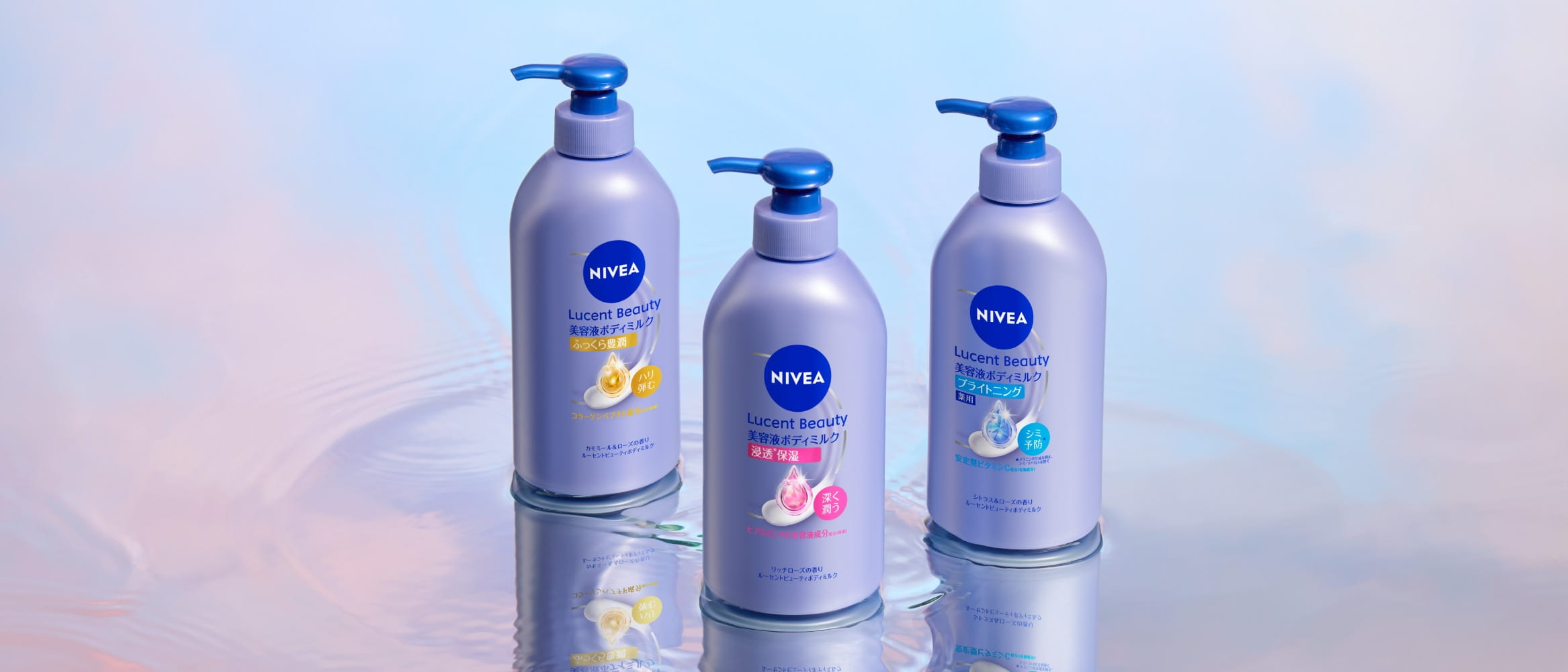 ニベア ルーセントビューティ 美容液ボディケアシリーズ - NIVEA