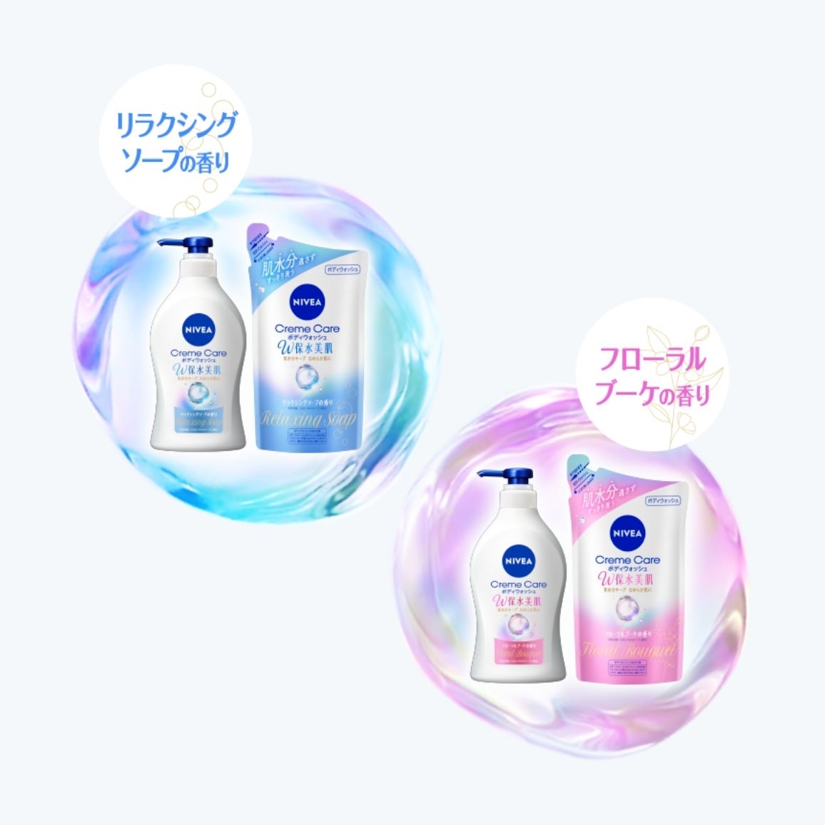 気分やすらぐ爽やかな2つのフレグランス。リラクシングソープの香りとフローラルブーケの香りがあります。