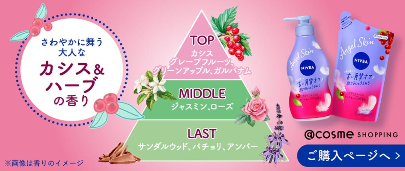 さわやかに舞うカシス＆ハーブの香り　TOPにカシス、グレープフルーツ、グリーンアップル、ガルバナム、MIDDLEにジャスミン、ローズ、LASTにサンダルウッド、パチョリ、アンバーが香ります。アットコスメショッピングご購入ページへ遷移します。