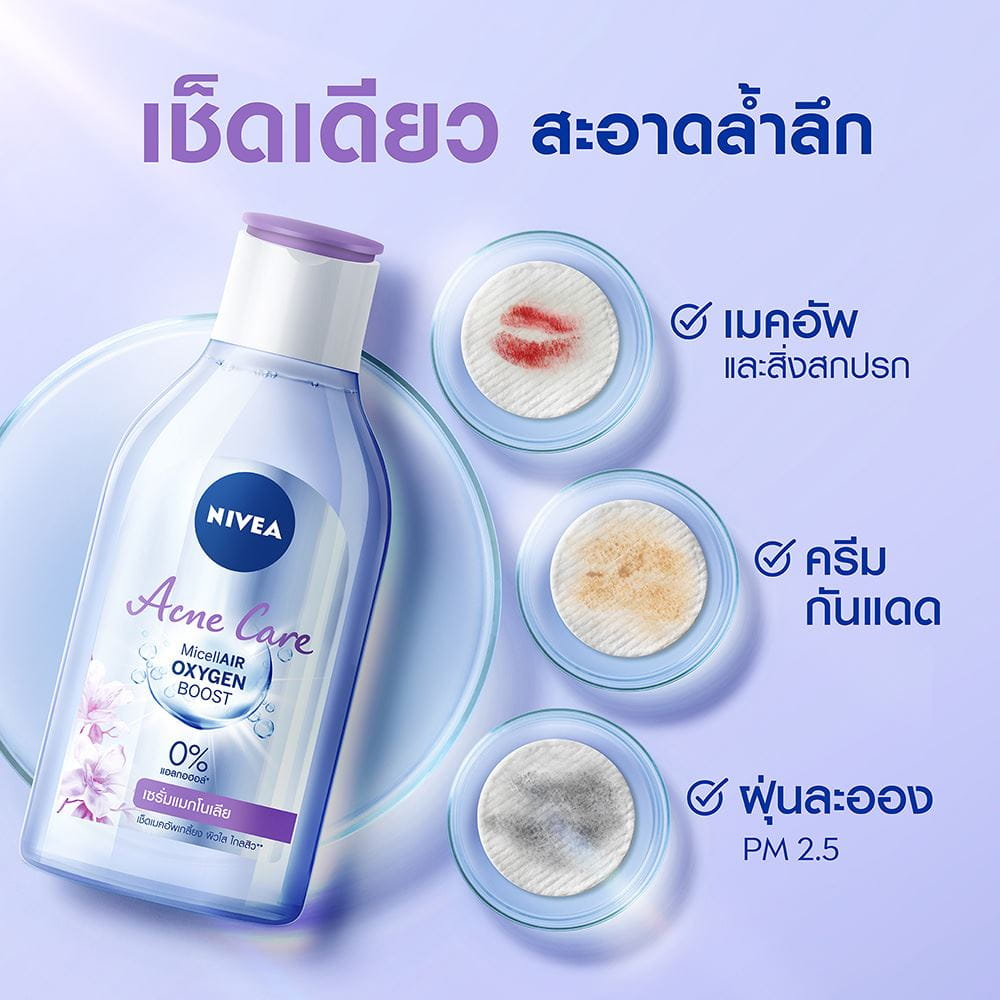 คลีนซิ่งไมเซล่า​