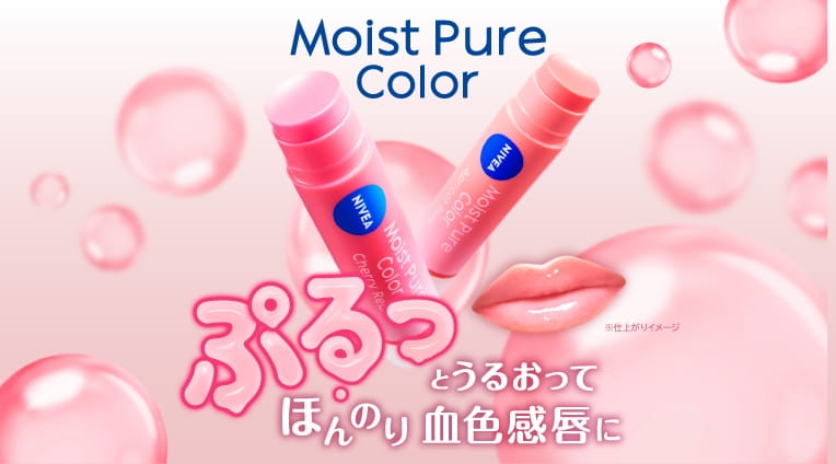 ぷるっとうるおってほんのり血色感唇に　モイストピュアカラー