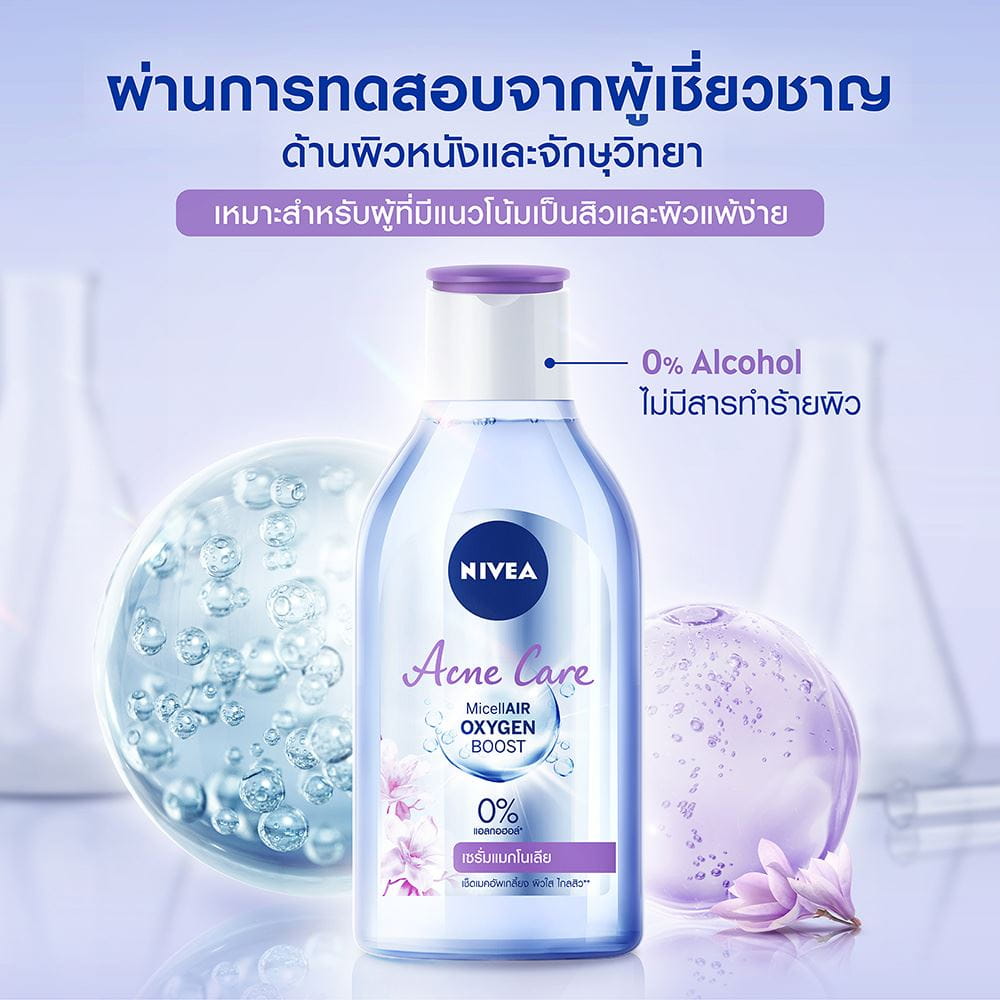 ไมเซล่า ลดสิวจากผู้เขี่ยวชาญ​