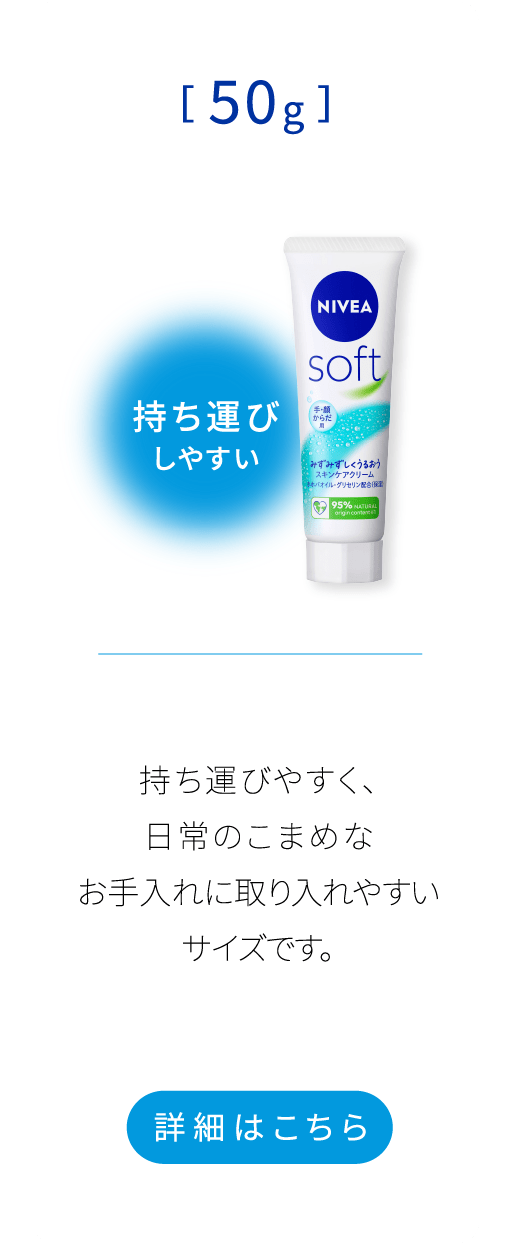 ニベアソフト スキンケアクリーム - NIVEA