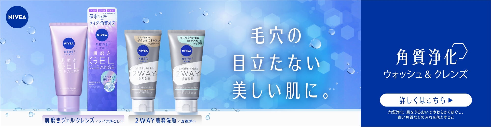 洗うたび、美しく。角質浄化ウォッシュ&クレンズ 商品ページへ