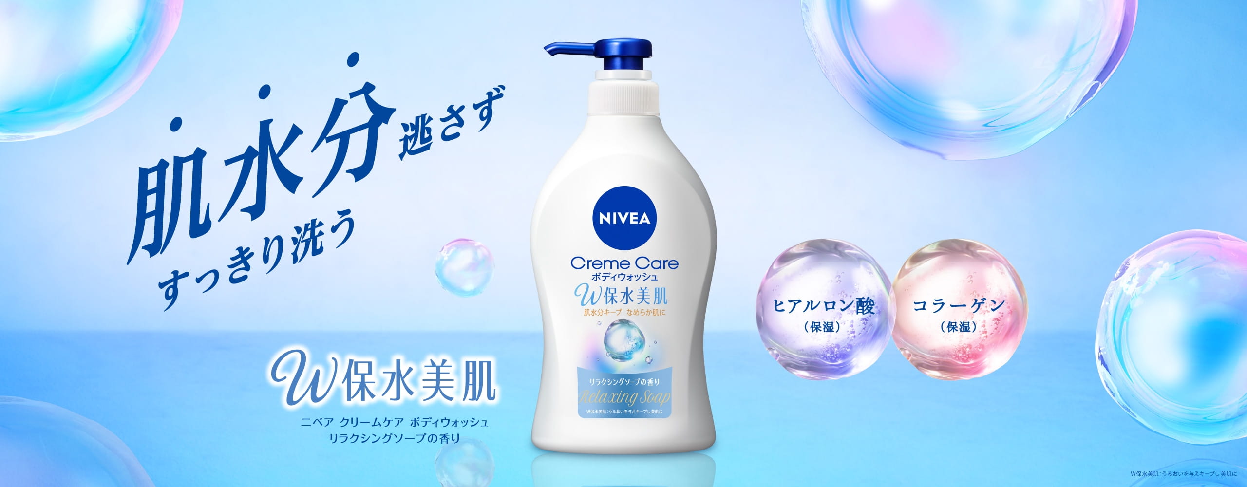ニベア クリームケアボディウォッシュ W保水美肌 KV