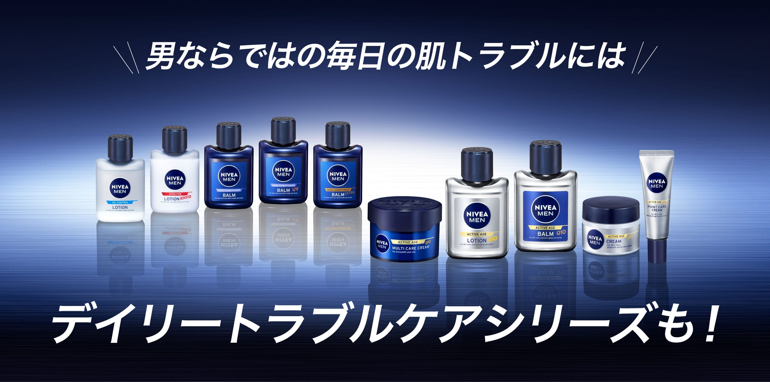 ニベアメンシリーズ