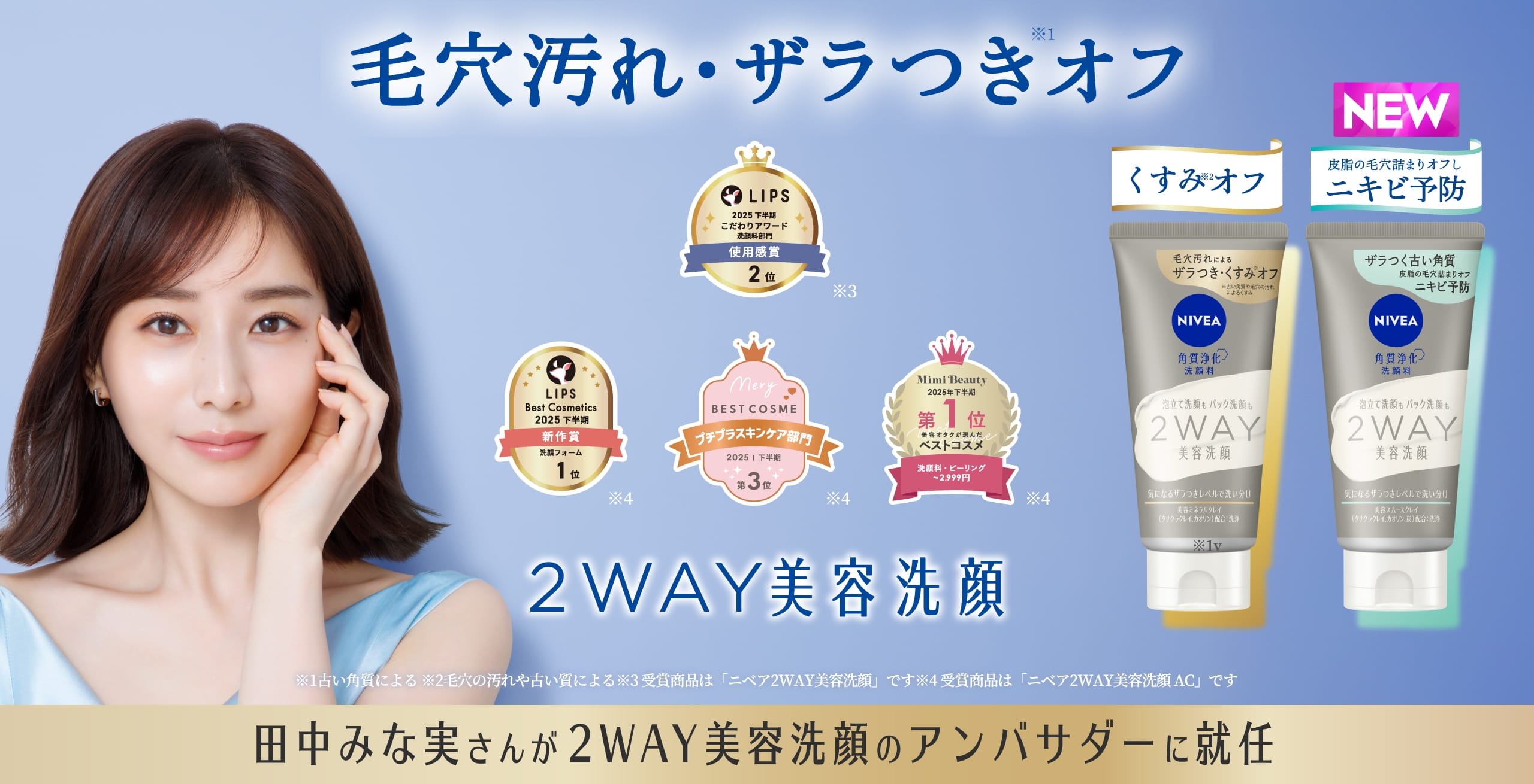 ニベア2WAY美容洗顔 – NIVEA