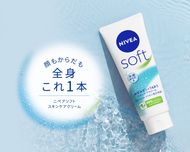 にべあ ニベアソフト スキンケアクリーム 50g - NIVEA