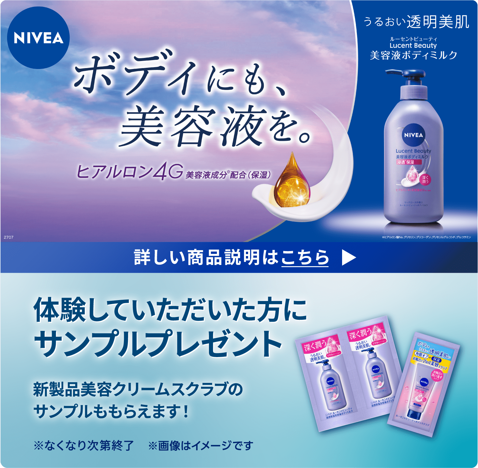 浸透保湿美容液ボディミルクをお試しいただけます。
体験していただいた方にはサンプルをプレゼントいたします。