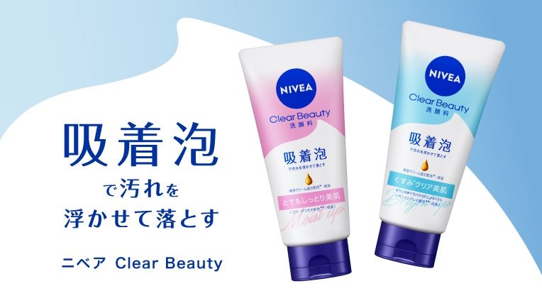 吸着泡で汚れを浮かせて落とす　ニベア　クリアビューティー洗顔料