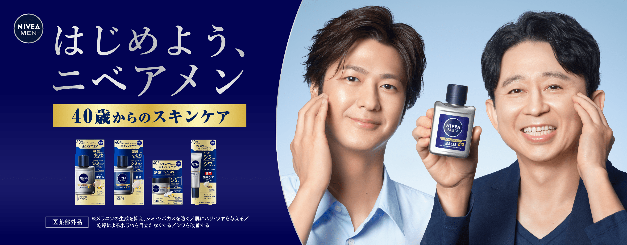 NIVEA MEN ACTIVE AGE NIVEA MEN ACTIVE AGE