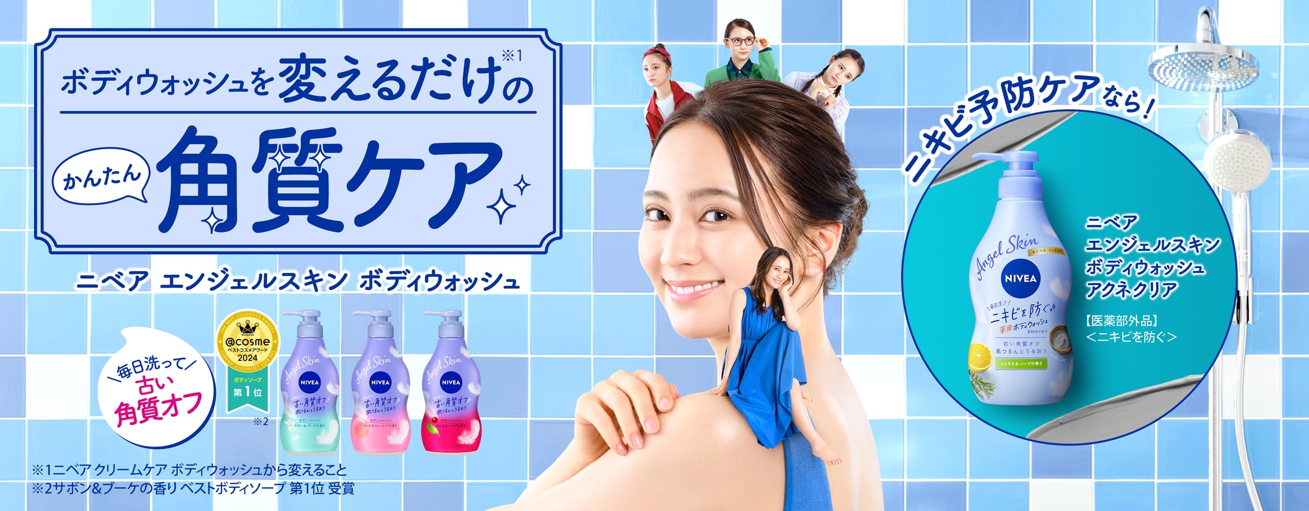 ニベア NIVEA
