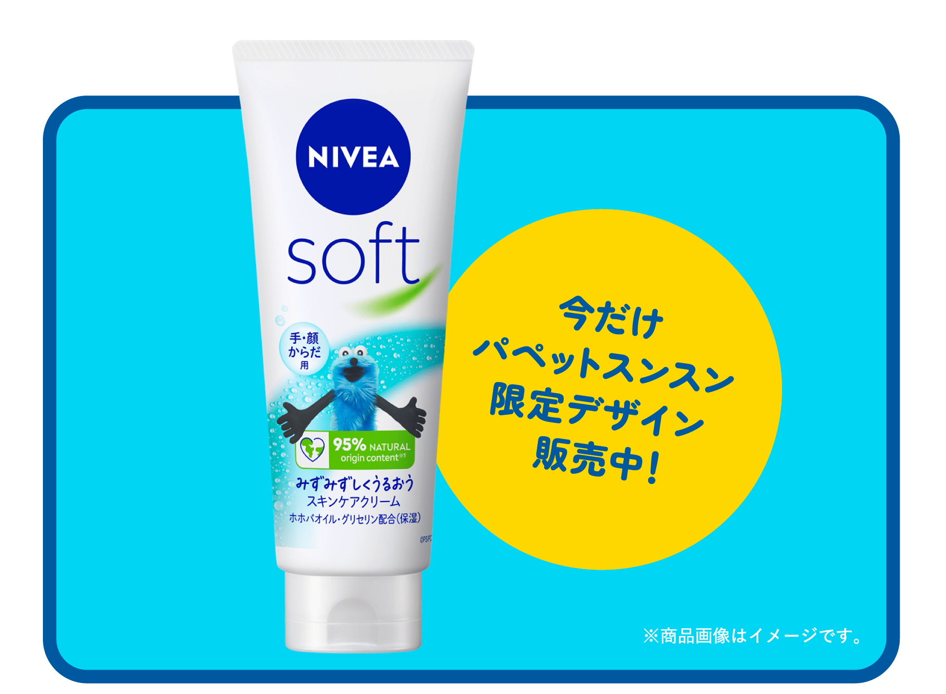 ニベアソフト スキンケアクリーム - NIVEA
