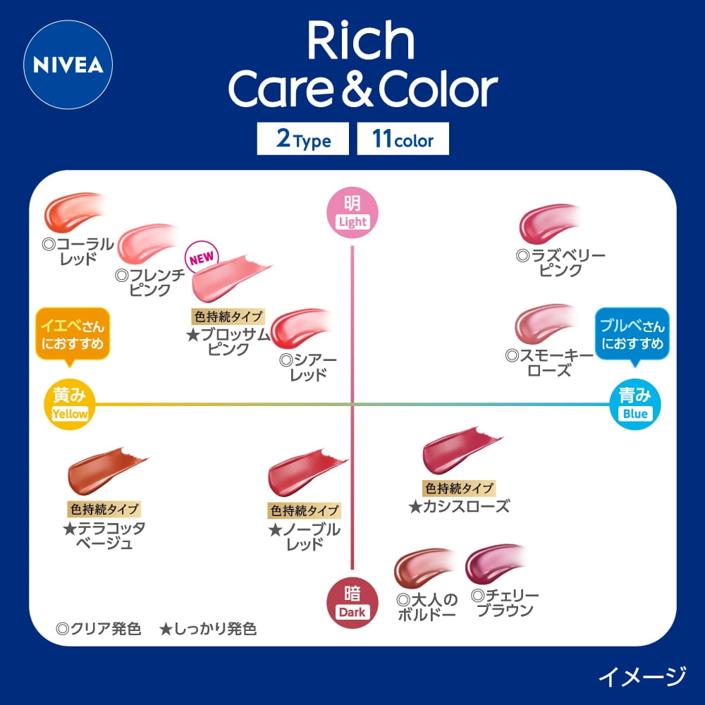 リッチケア＆カラーシリーズ カラーチャート