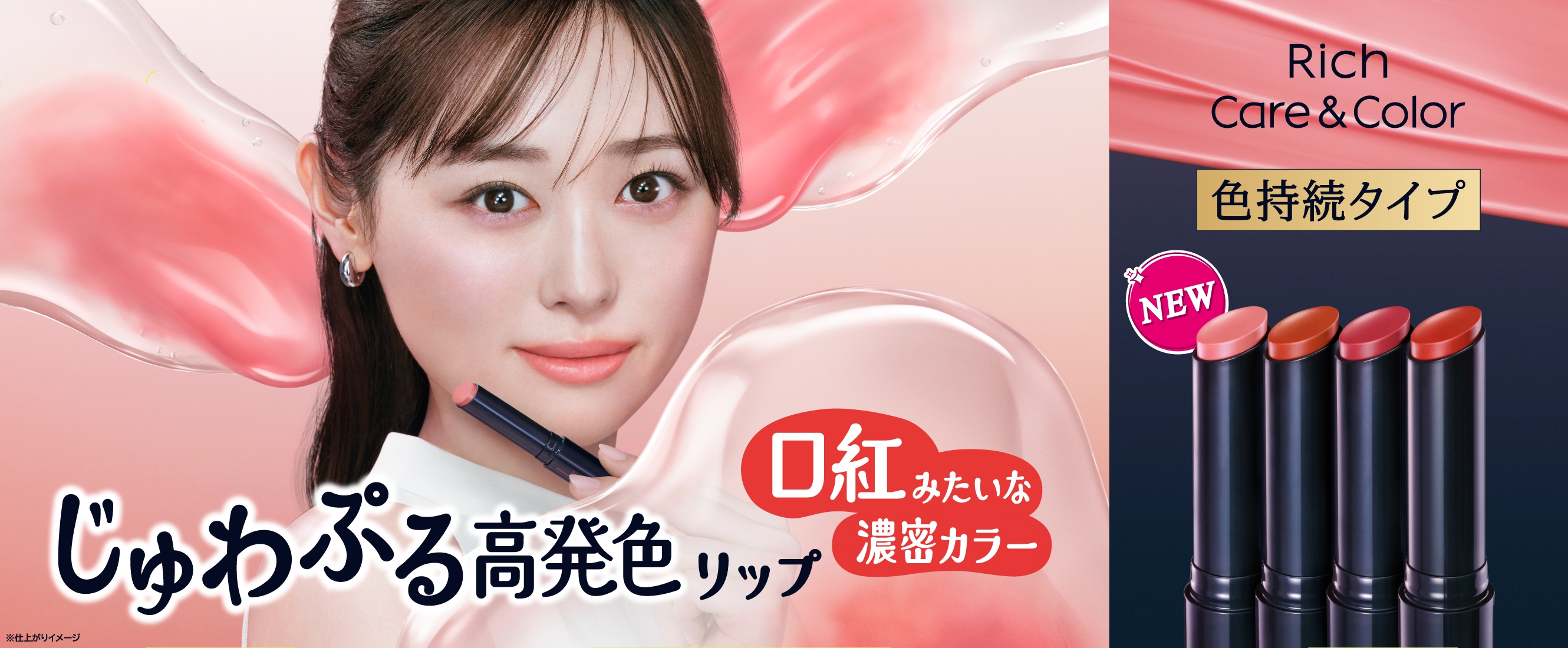 リッチケア＆カラー色持続タイプ 口紅のように高発色、うるおって色続く