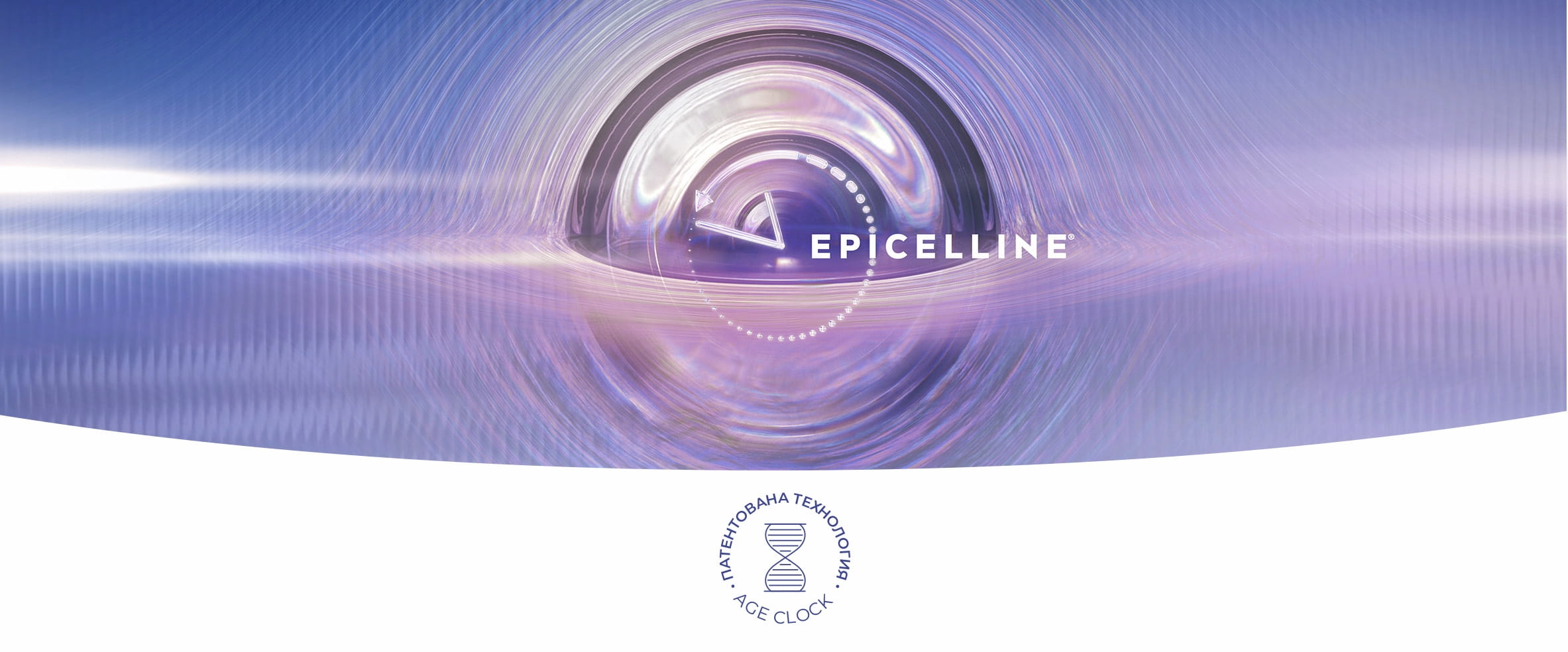 Фуртуристичен часовник за обръщане на времето, до текста "EPICELLINE®".