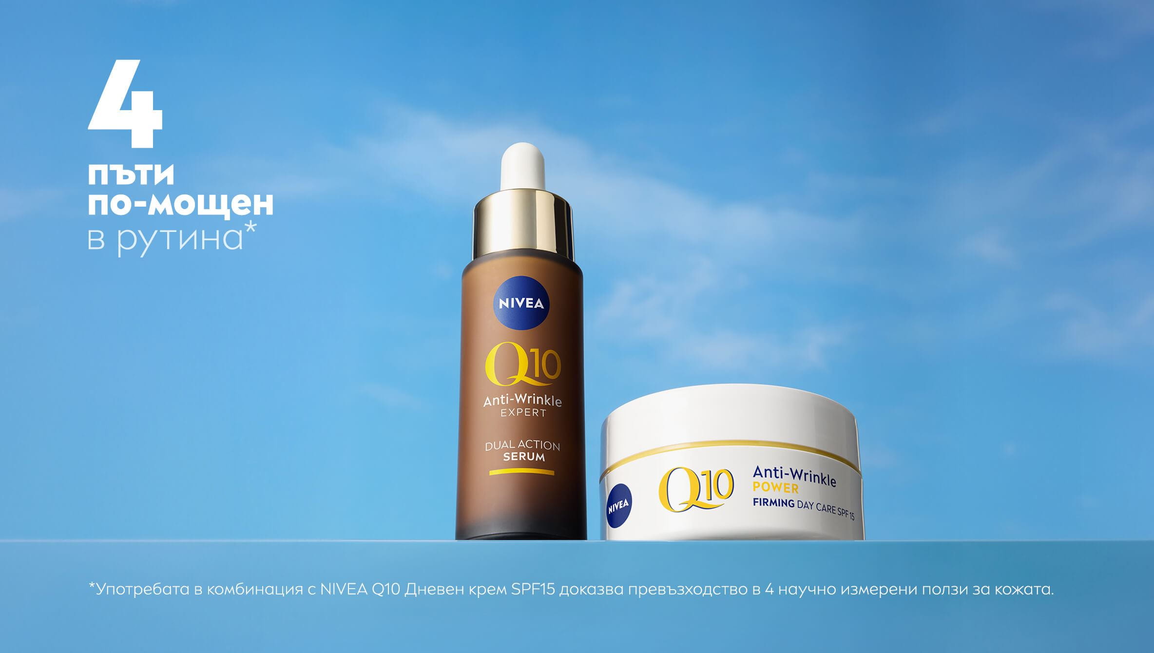 NIVEA Q10 Серум с двойно действие срещу бръчки