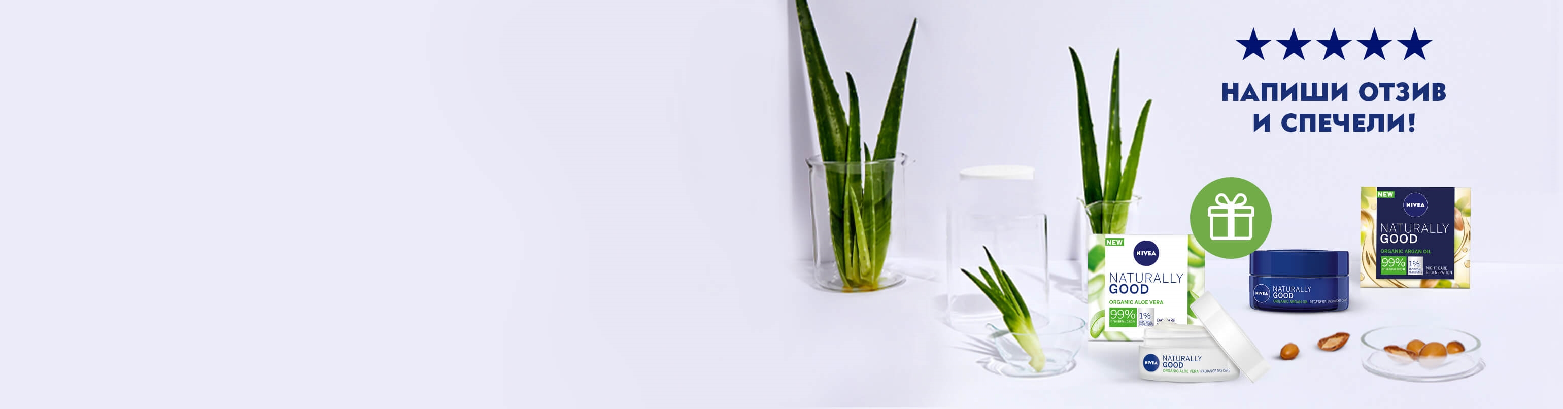 NIVEA Naturally Good