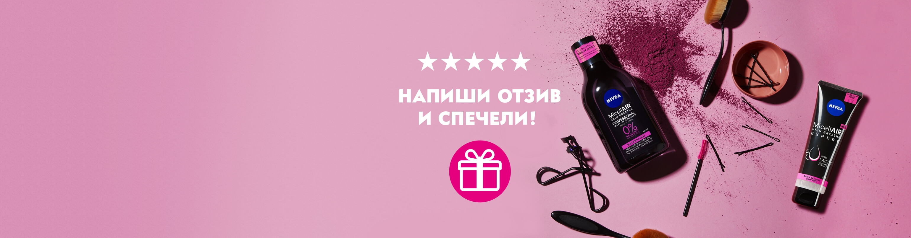 Спечели сет за перфектно чиста кожа!