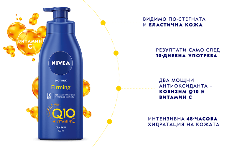 Стягащ лосион за тяло NIVEA Q10+C, крем за стягане на кожата