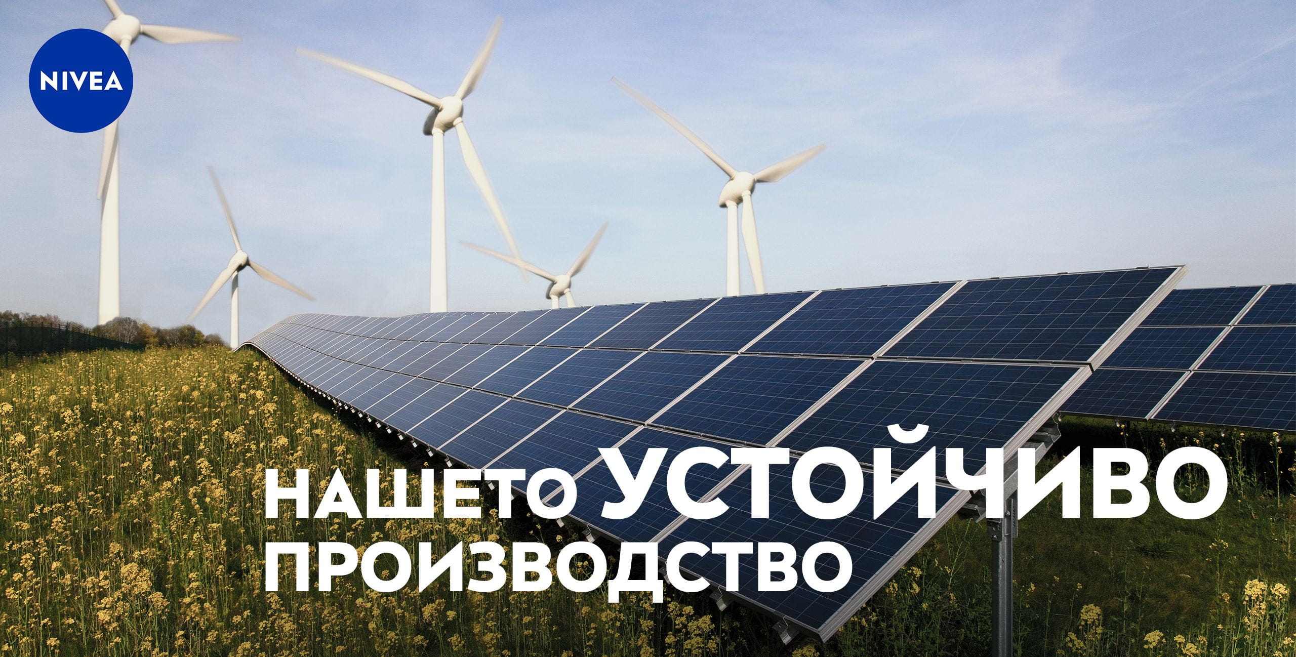 УСТОЙЧИВО ПРОИЗВОДСТВО