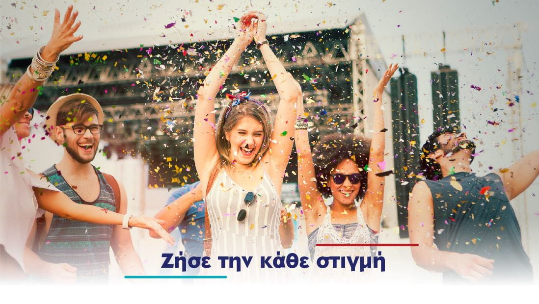 Ζήσε την κάθε στιγμή