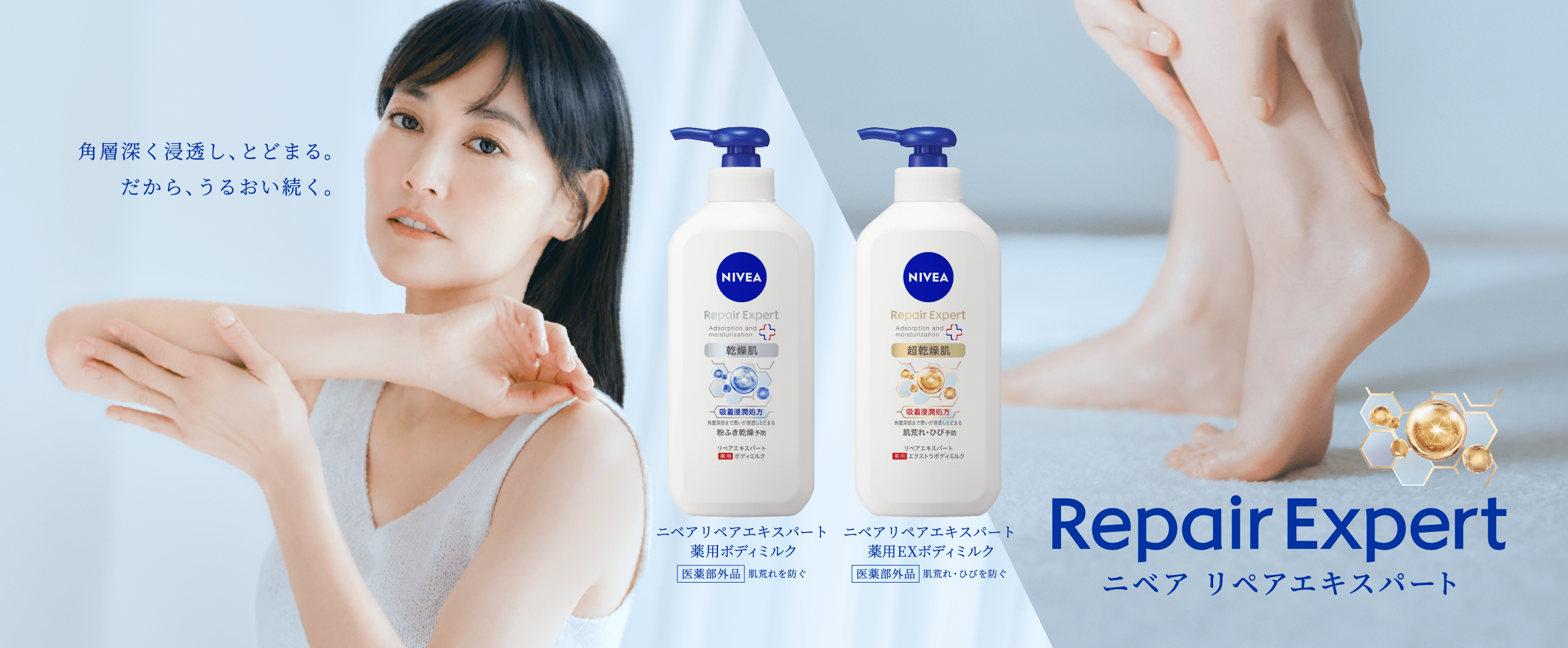 ニベア リペアエキスパート - NIVEA
