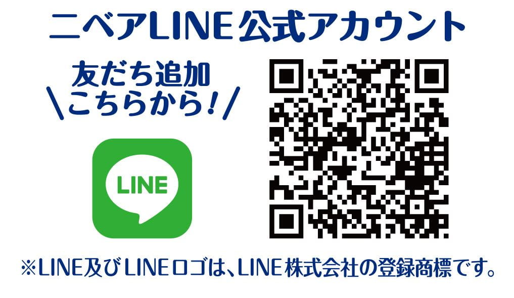 ニベアLINT公式アカウント。友達追加はこちらから