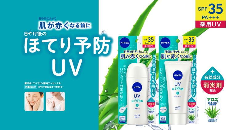 ニベアＵＶ　薬用ジェル、薬用エッセンス