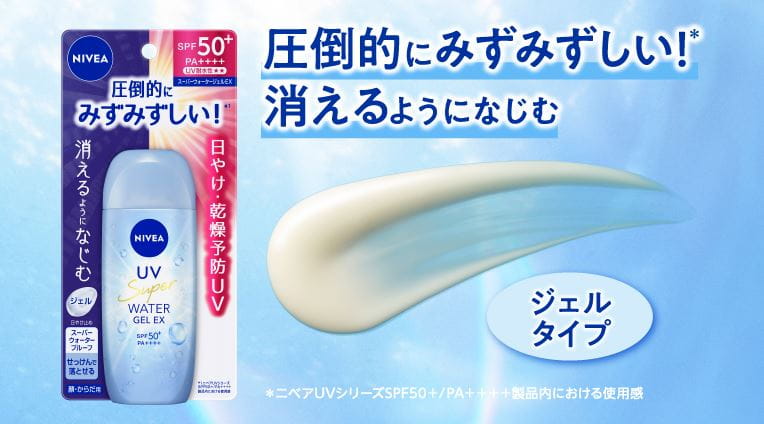ニベアUV ウォータージェルEX - NIVEA