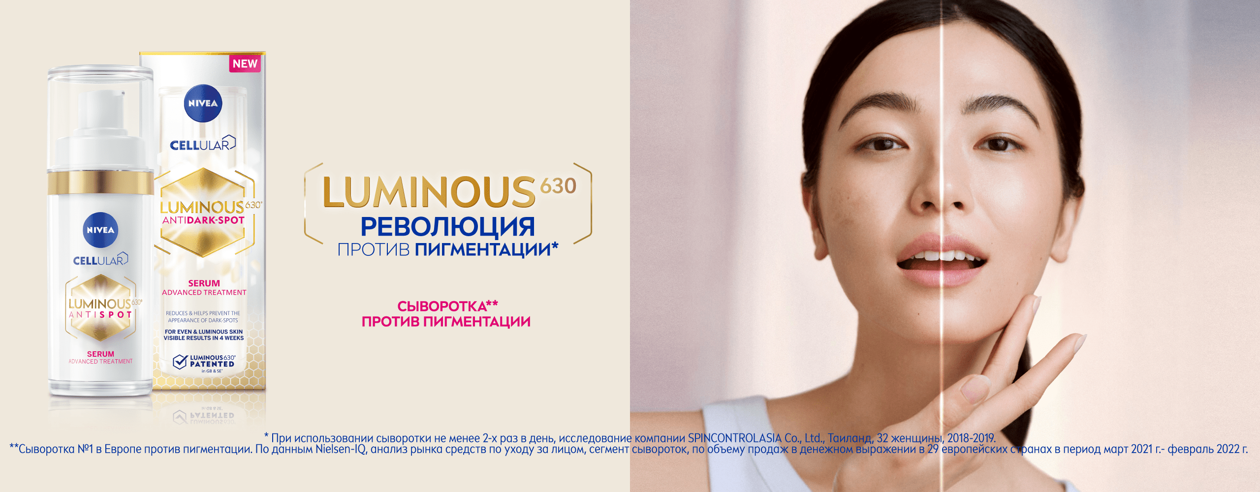 Goodbye dark spots. Hello luminous skin.