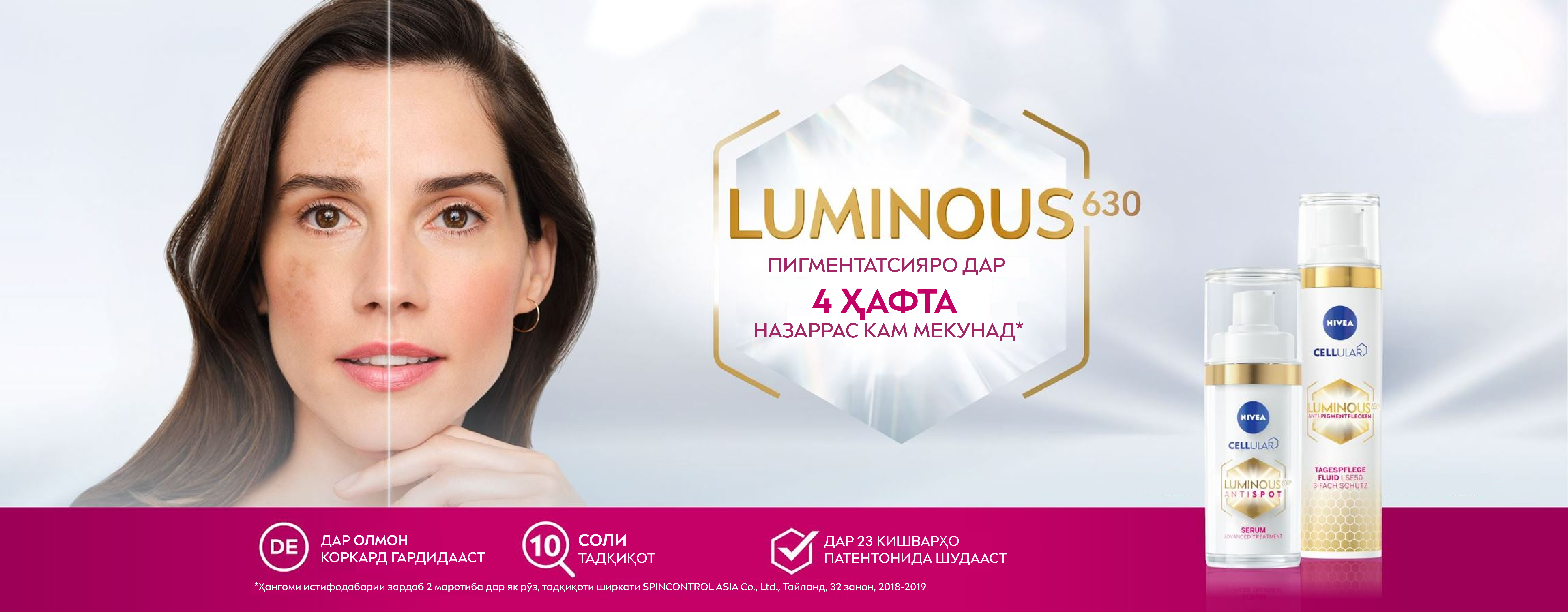 Goodbye dark spots. Hello luminous skin.