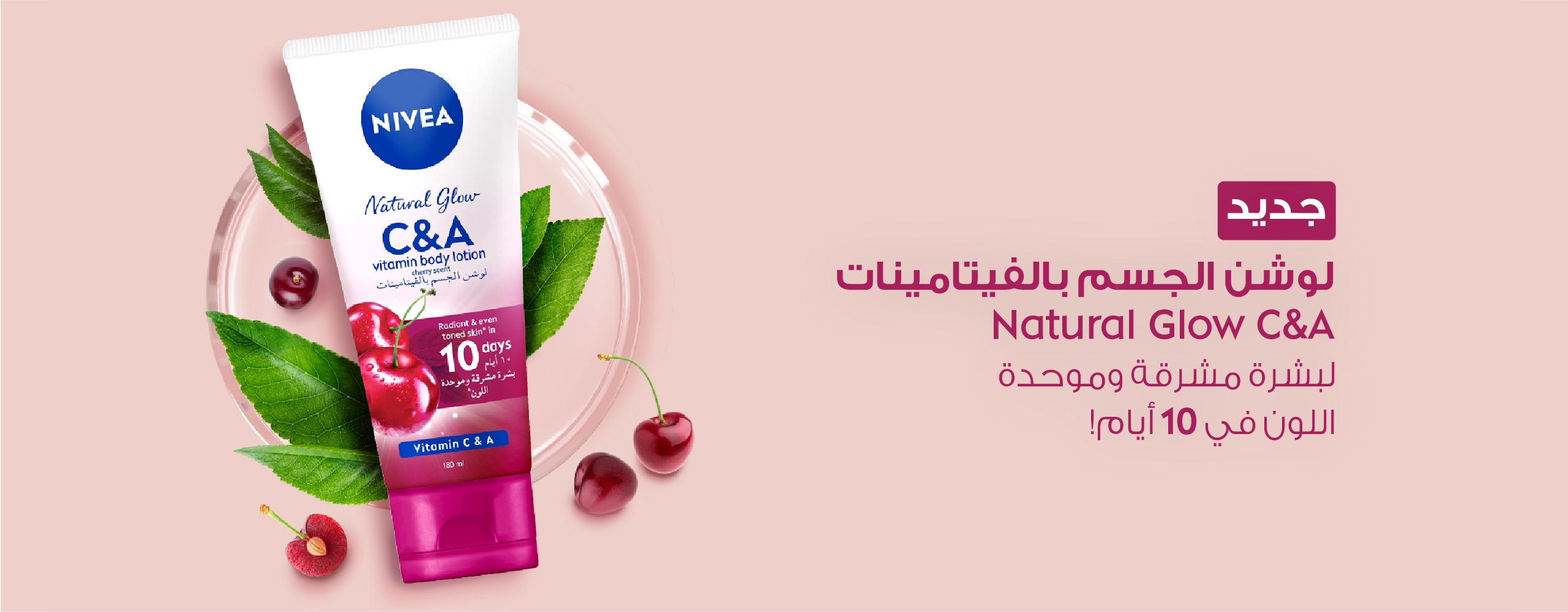 Natural Glow C&A Vitamin Body Lotion