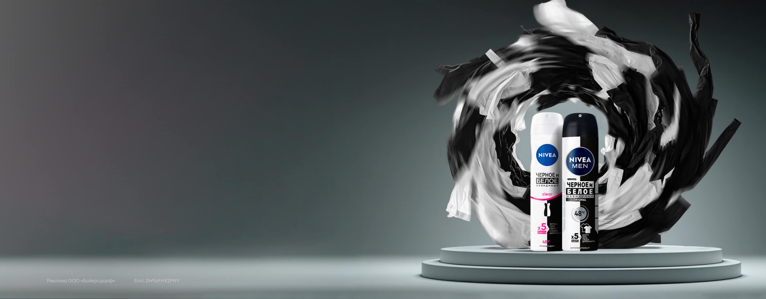 NIVEA Чёрное и Белое: защита от пота и следов на одежде — без лишних усилий