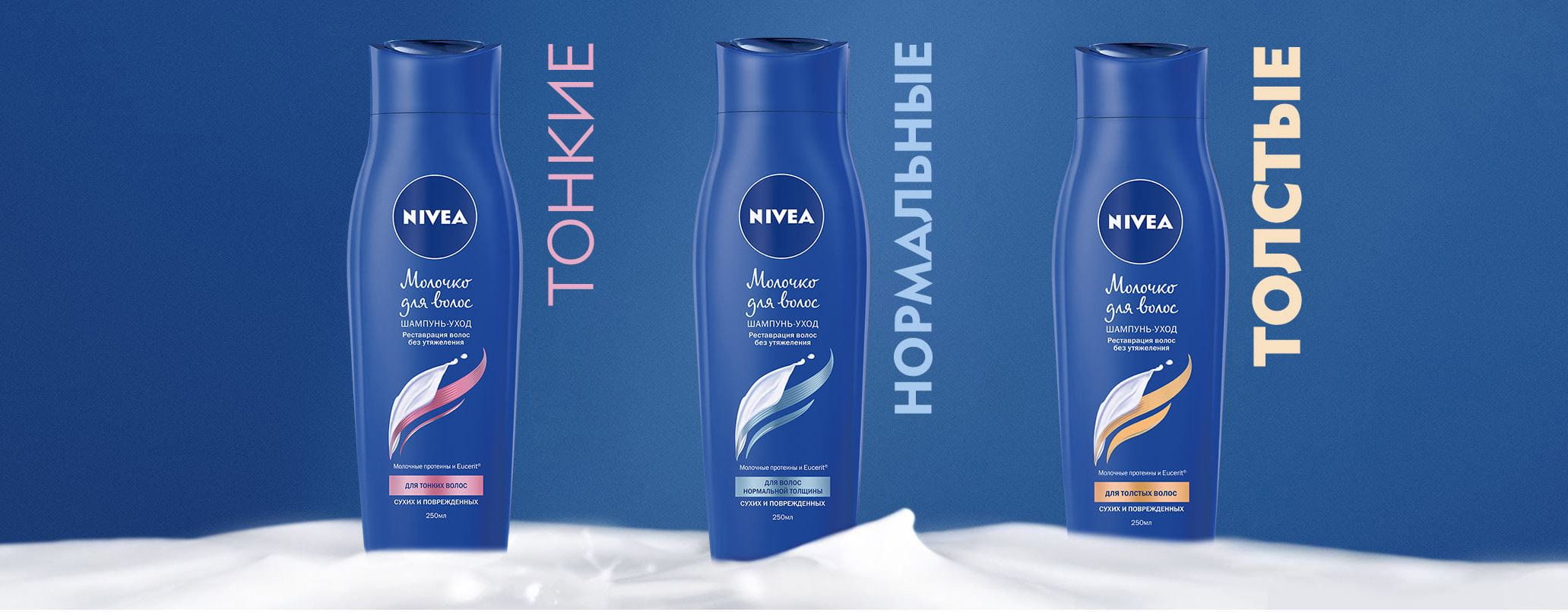 molochko-dlya-volos-NIVEA
