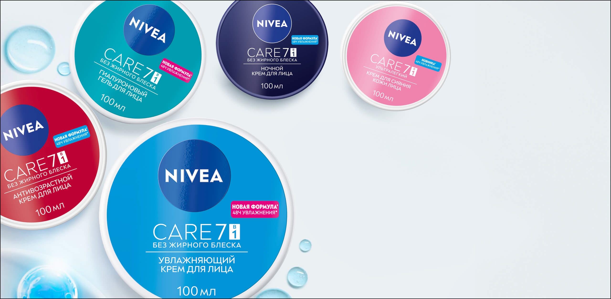 NIVEA Care — больше не нужно выбирать между легкостью текстуры и увлажнением
