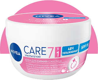 Крем Care 7в1 для сияния кожи с SPF 15
