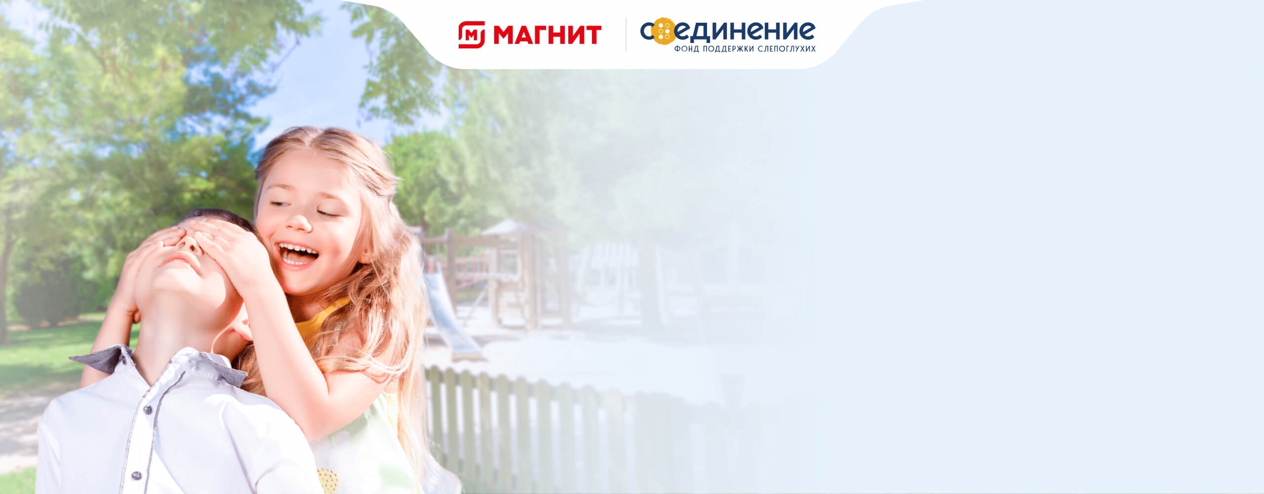 Подари радость детям