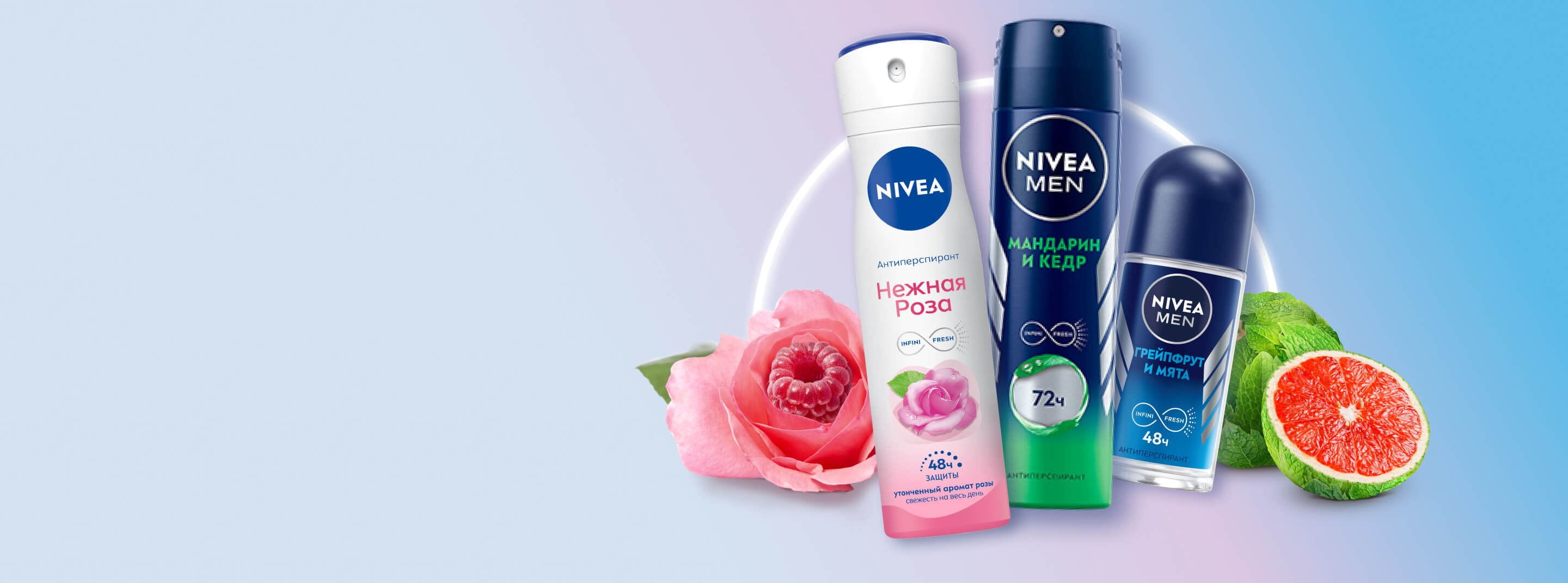 Попробуйте яркие ароматы NIVEA
